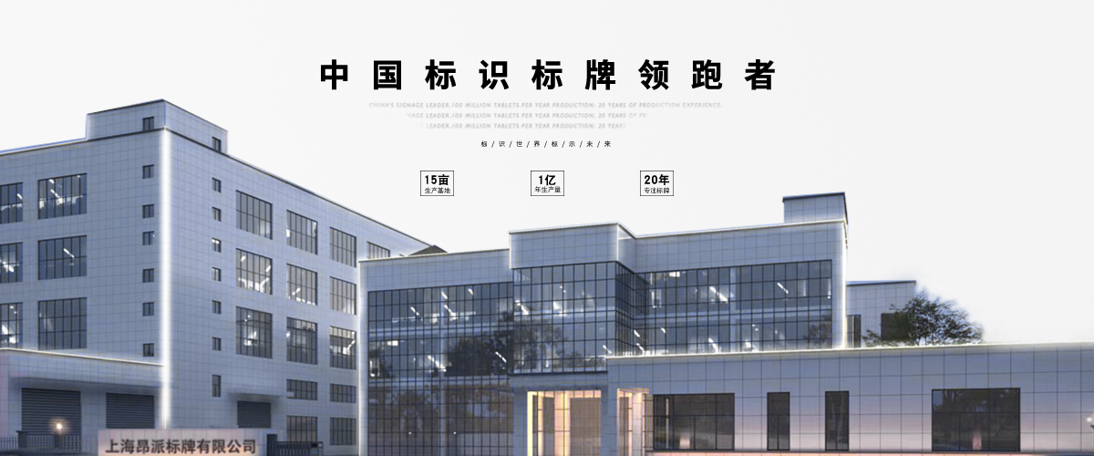 江蘇標(biāo)牌鋁牌制作：公司