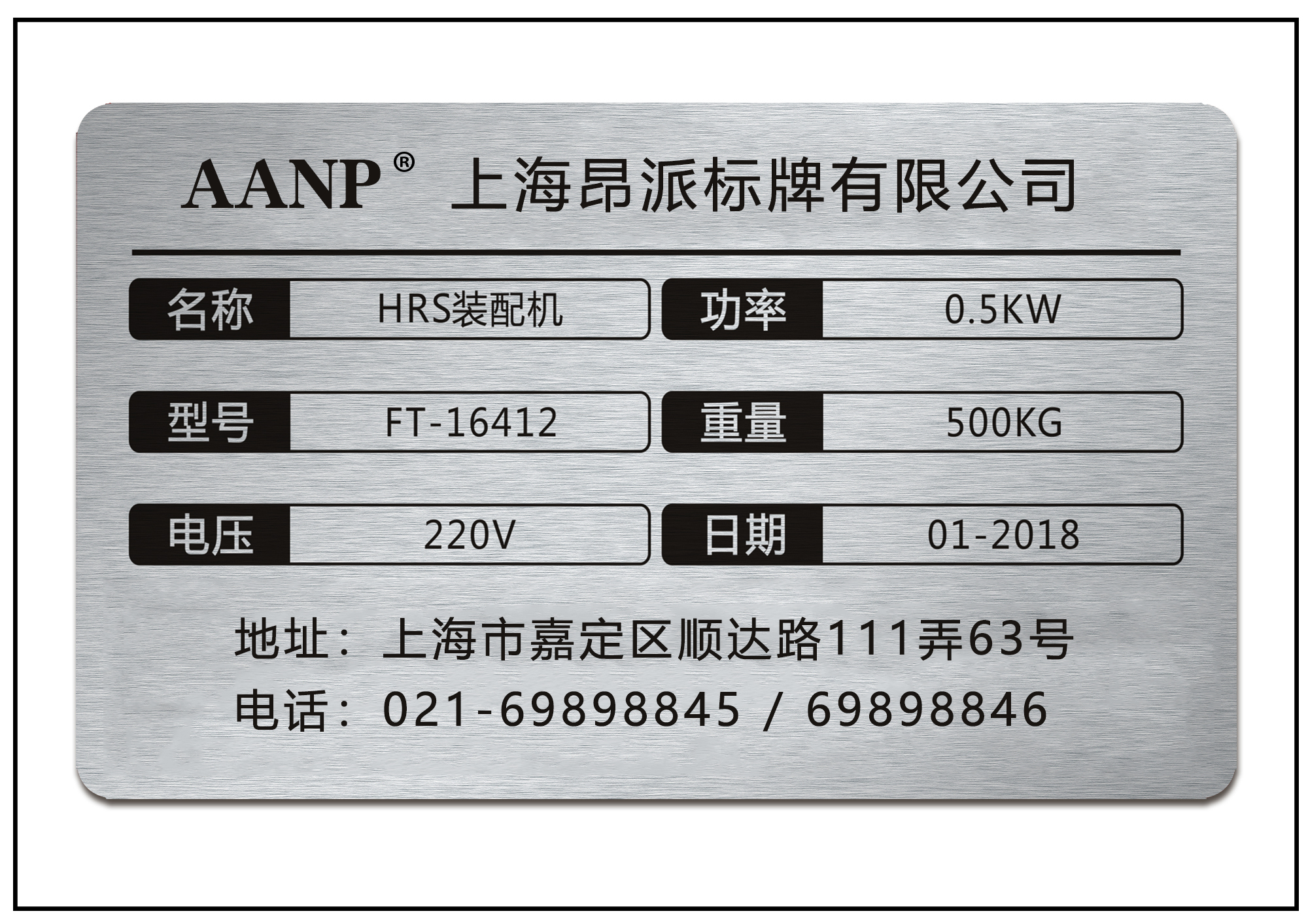 機(jī)電設(shè)備銘牌