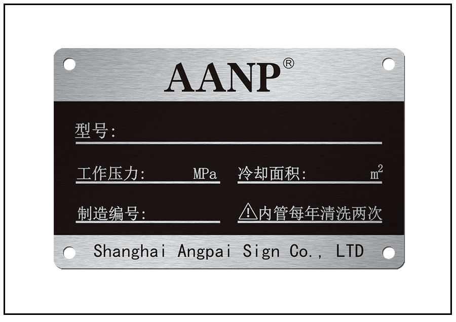 設(shè)備防偽銘牌