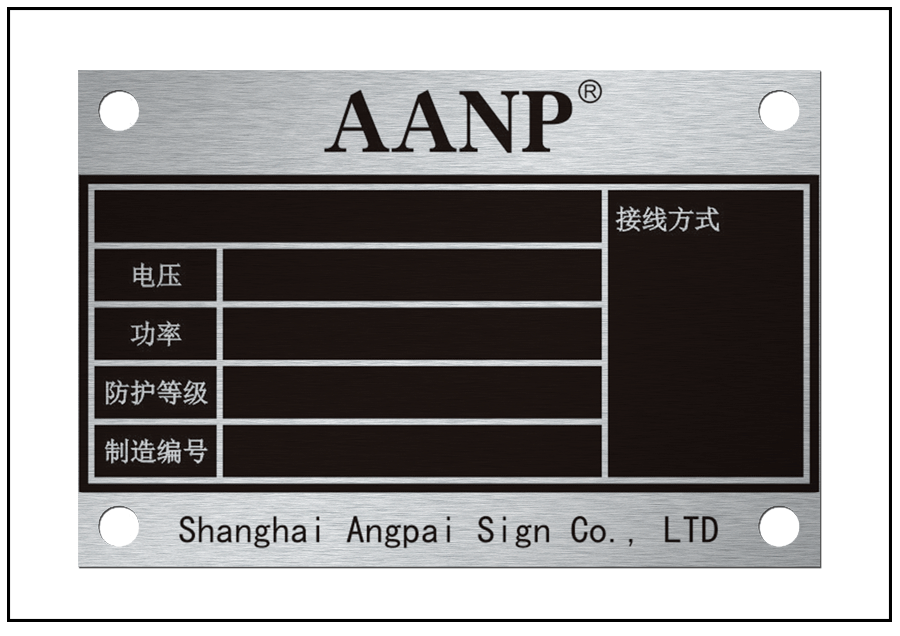 電磁設(shè)備鋁合金防偽銘牌