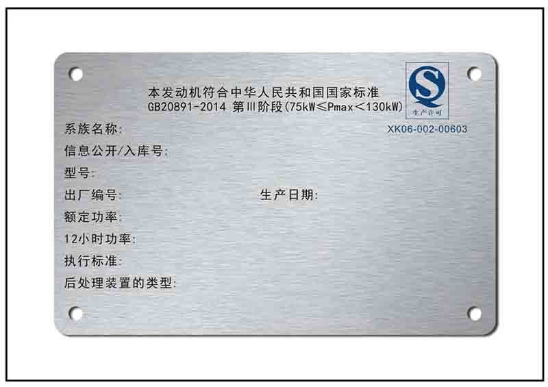 農業(yè)機械銘牌標牌