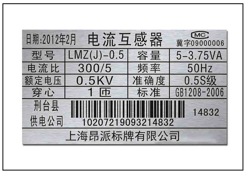 電網(wǎng)條碼銘牌