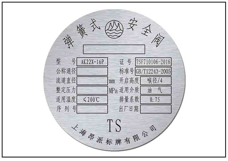 圓形閥門銘牌標(biāo)牌