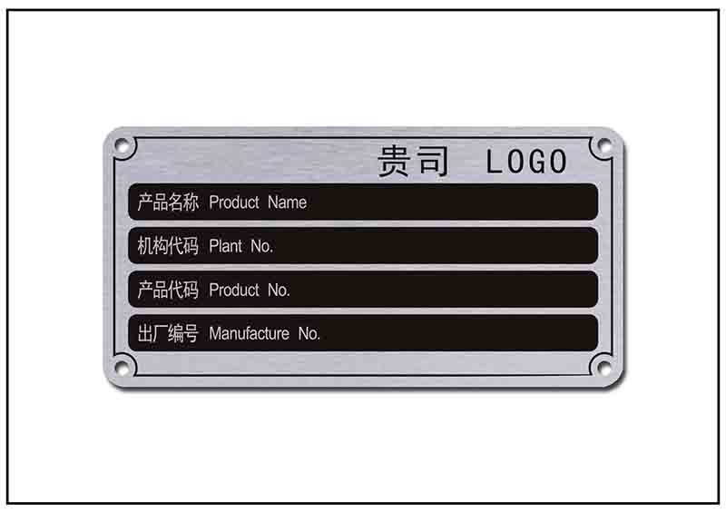 產(chǎn)品銘牌標(biāo)牌