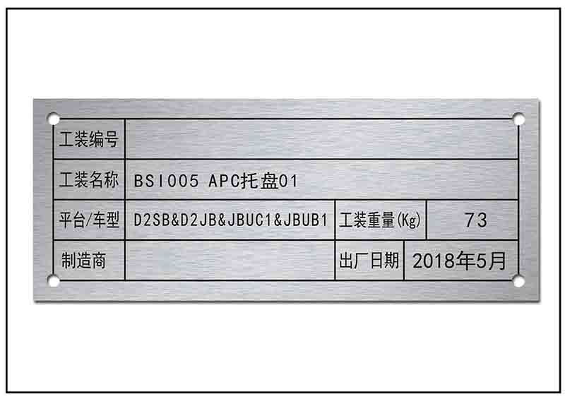 汽車銘牌標(biāo)牌